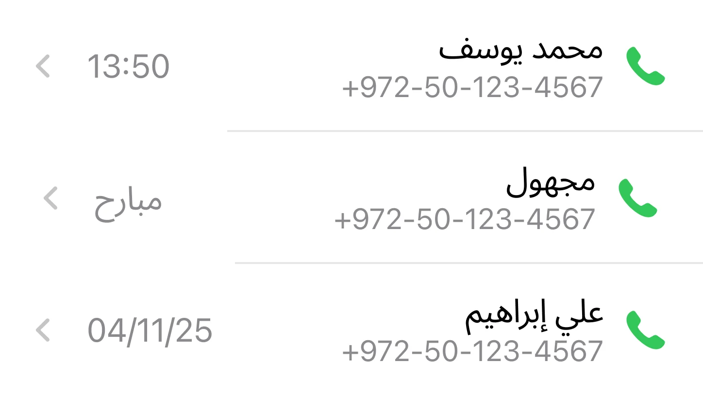 صورة قائمة المكالمات