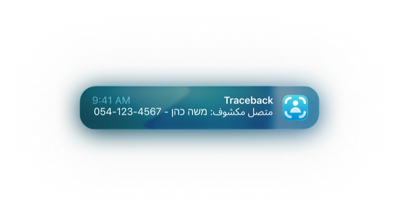 إشعار فوري يعرض تعريف المتصل وتحذير من المكالمات المزعجة