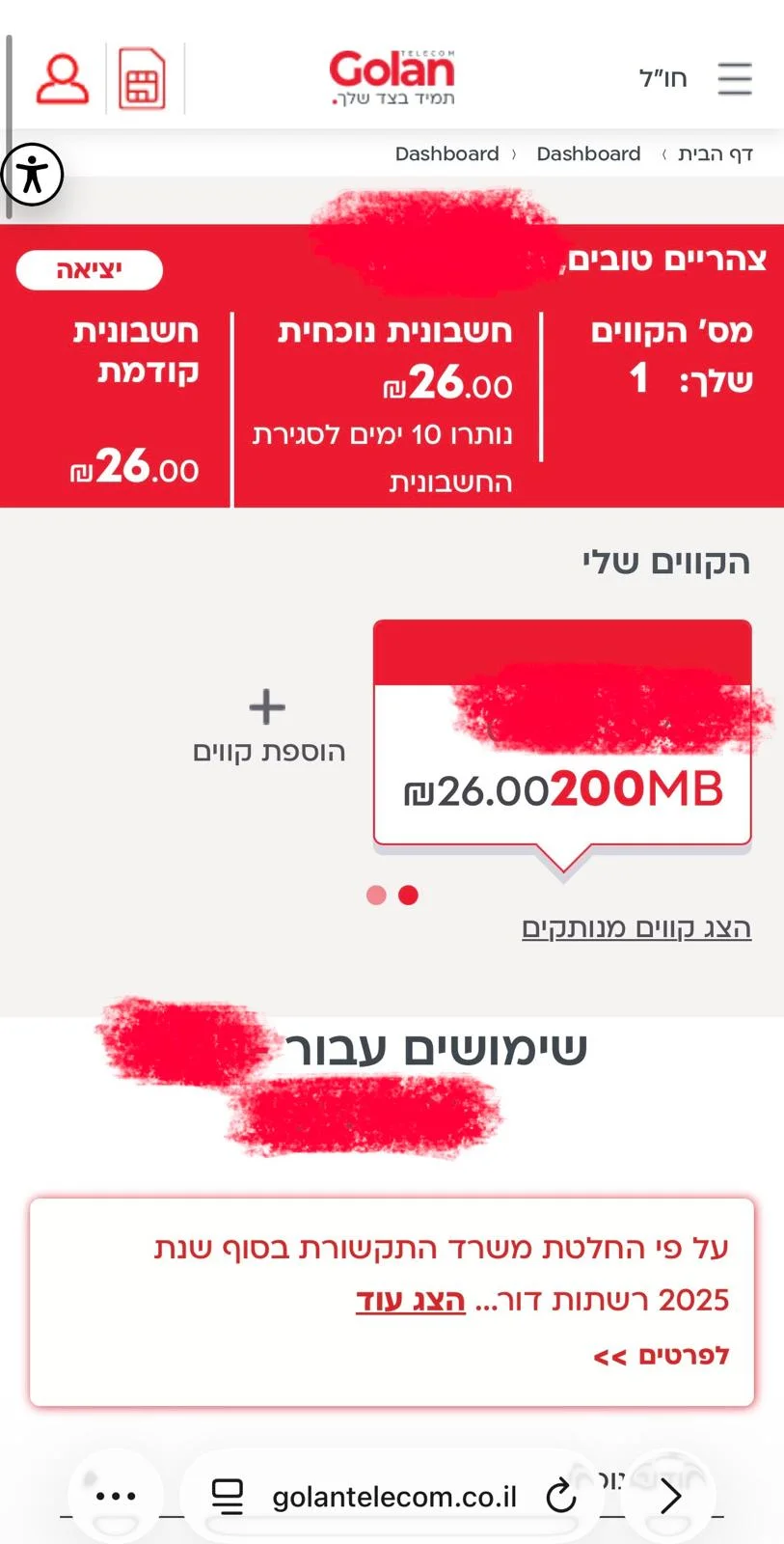 אזור אישי גולן טלקום