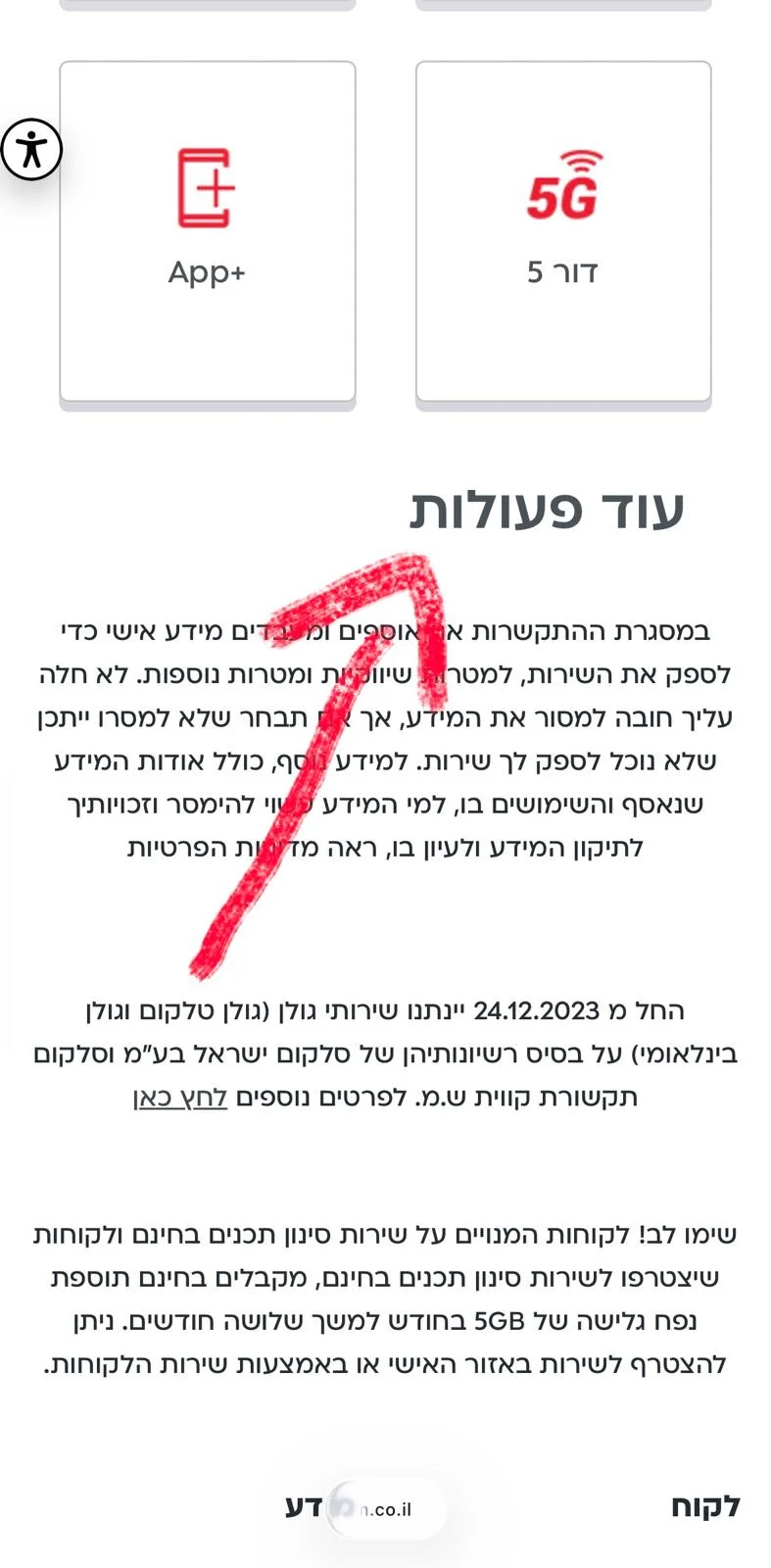 עוד פעולות גולן טלקום