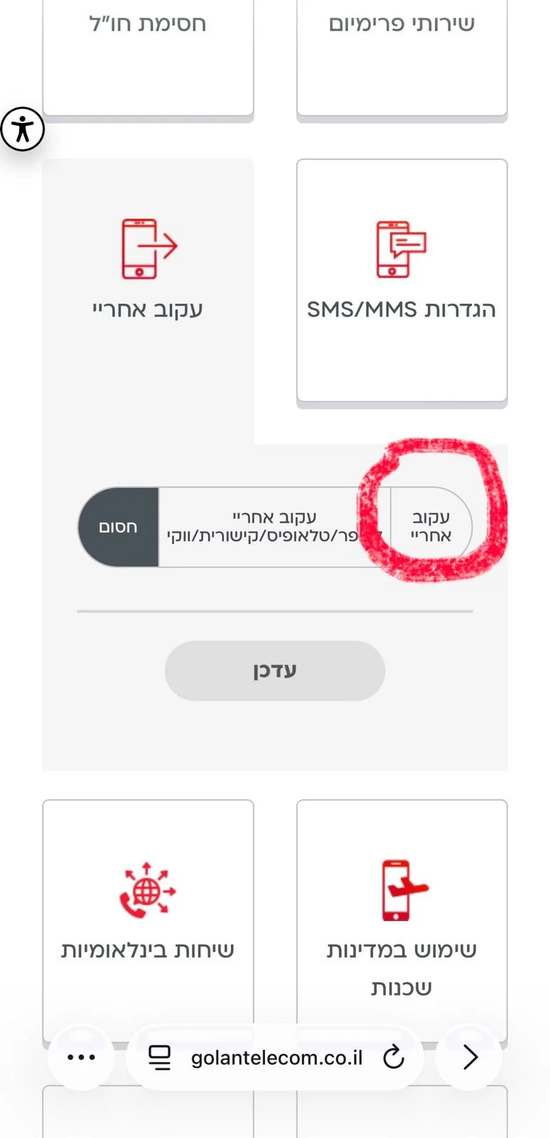 אופציית עקוב אחרי גולן טלקום