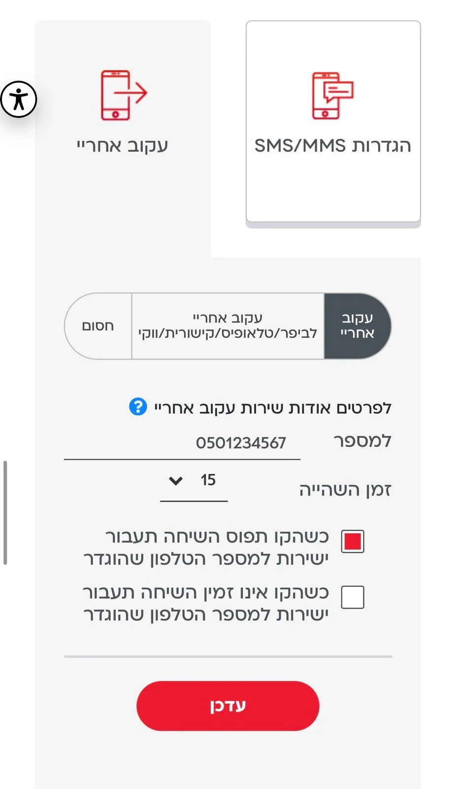 מספר העברת שיחות גולן טלקום